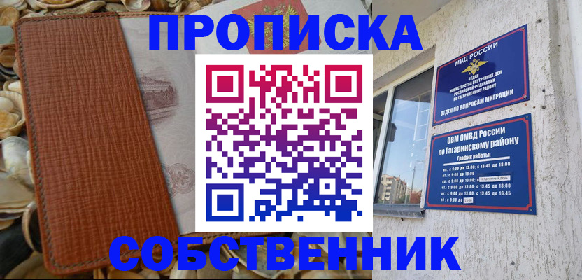 прописка для школы в Качканаре