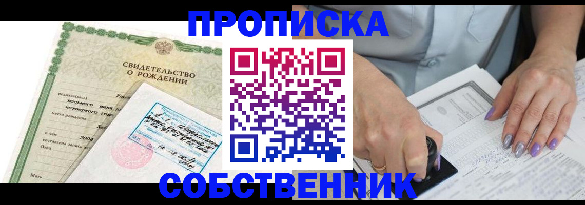 прописка от собственника в Качканаре