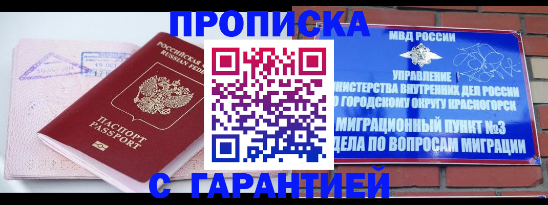 временная регистрация 2025 в Качканаре